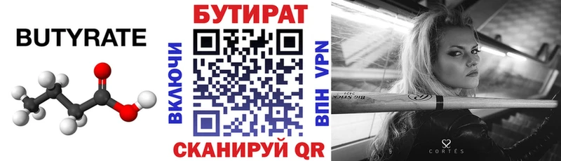 БУТИРАТ бутик  где можно купить   мориарти наркотические препараты  Агидель 